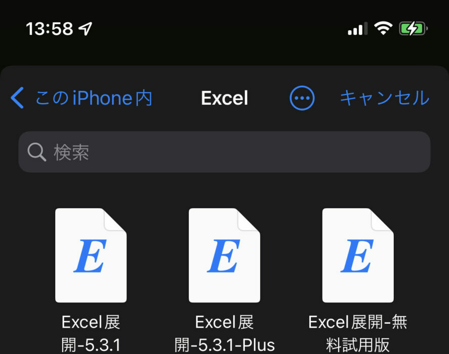 Excel展開ホーム画面登録9