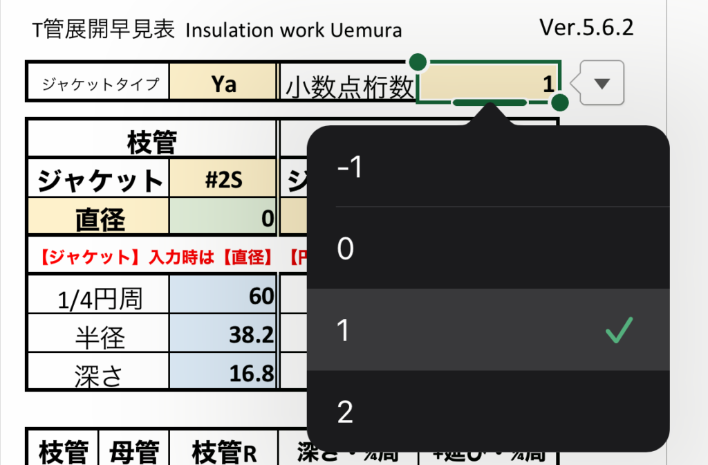 T管早見表1段目2