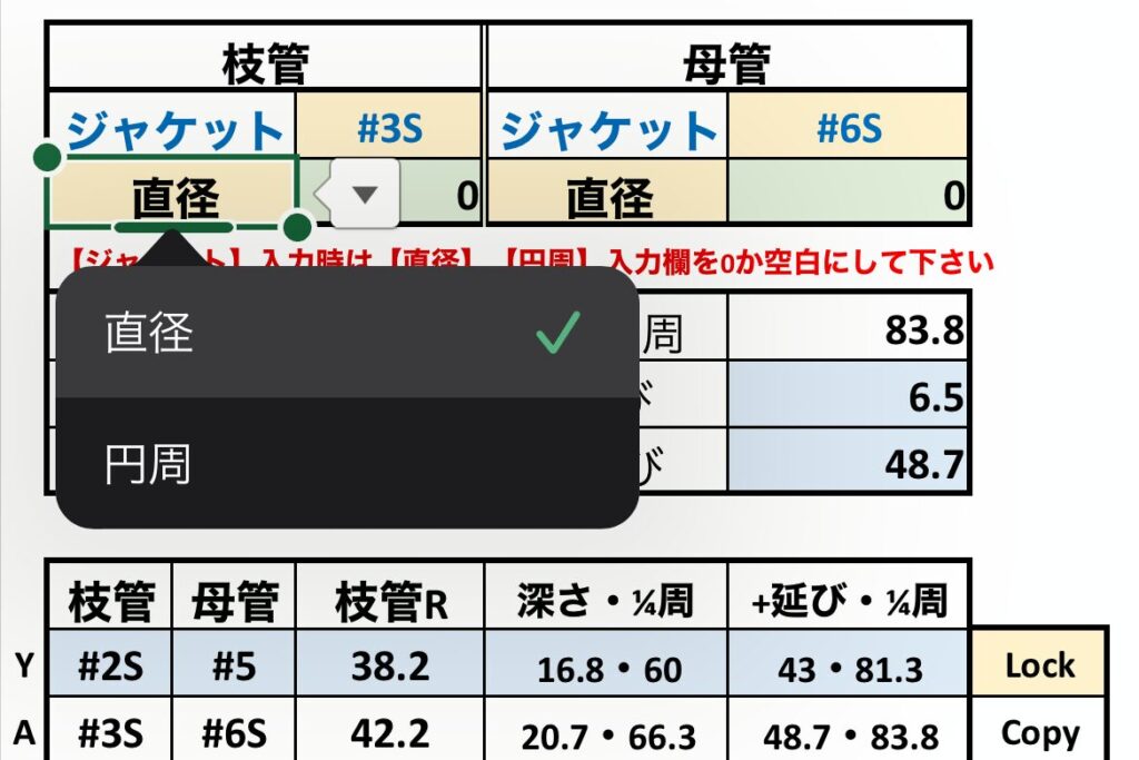 T管早見表2段目直径