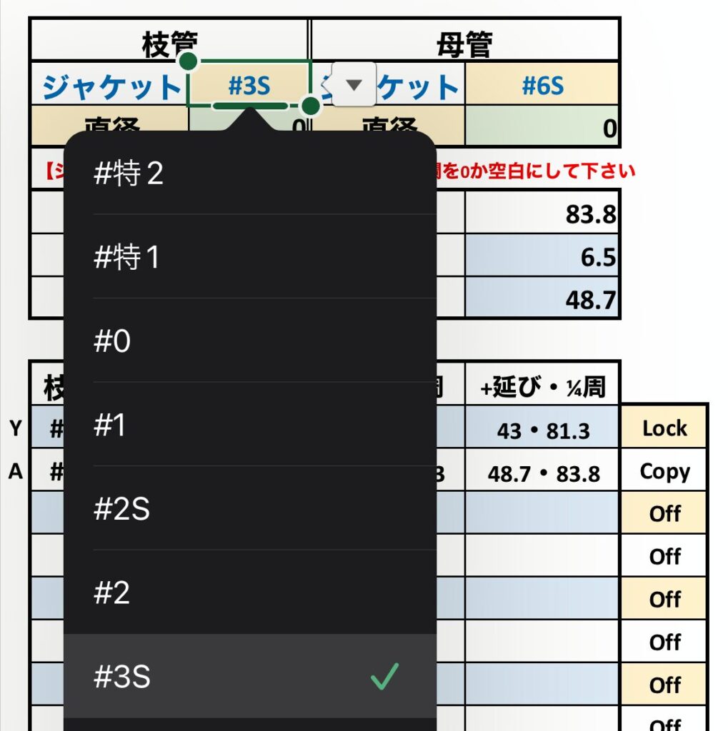 T管早見表ジャケット