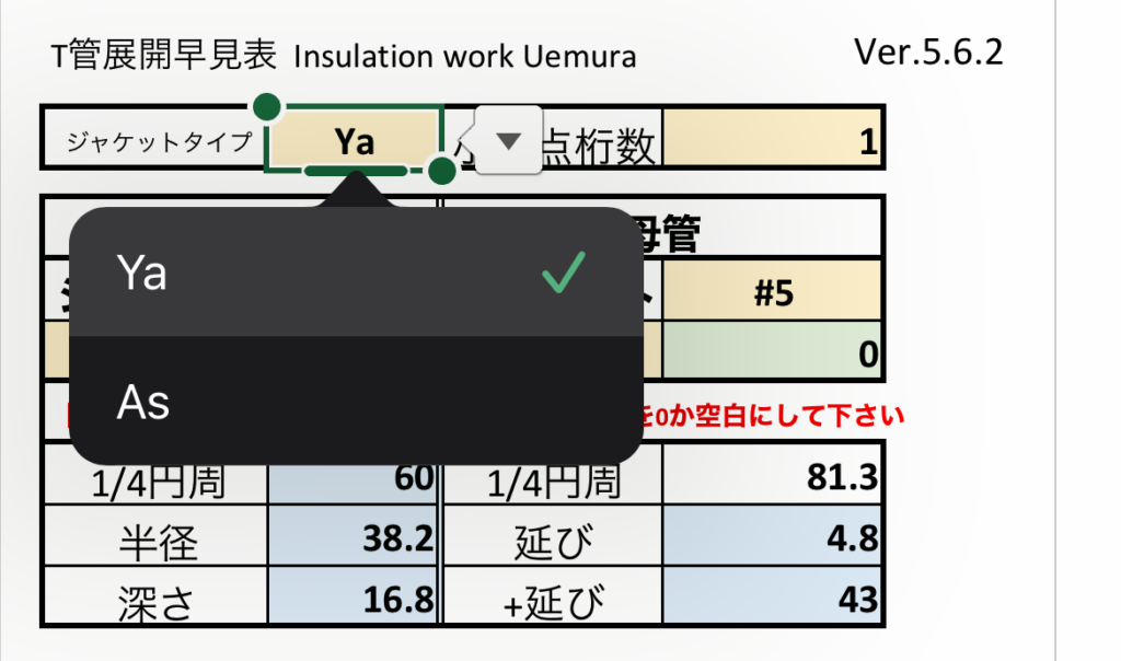 T管早見表1段目