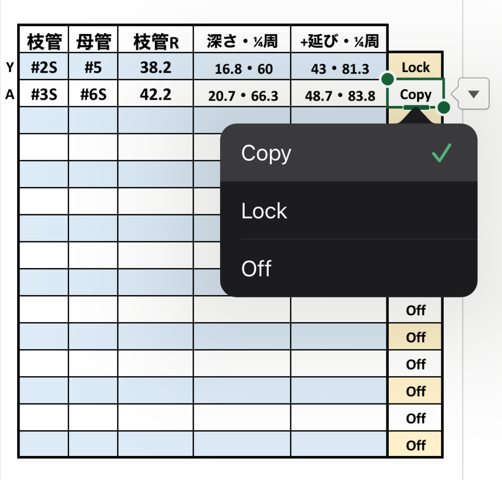 T管早見表3段目