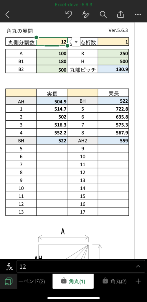 563-角丸１