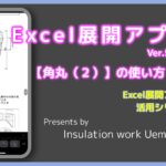 角丸２サムネイル_8.1.2