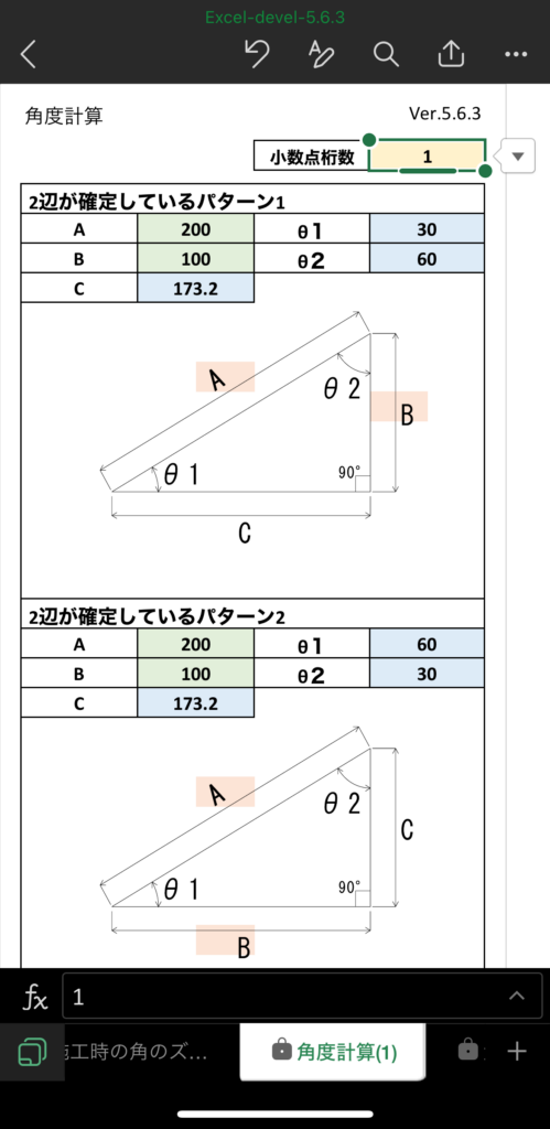 563-角度計算１