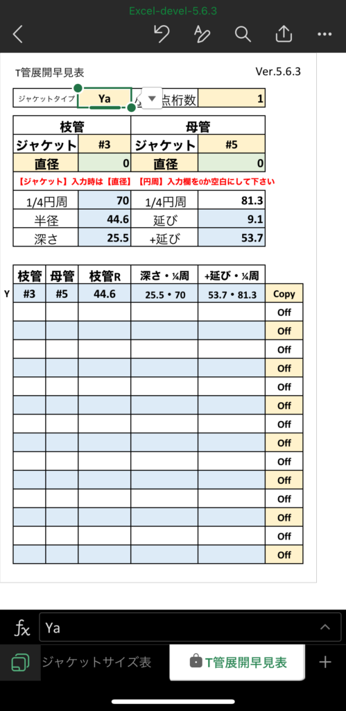 563-T管早見表