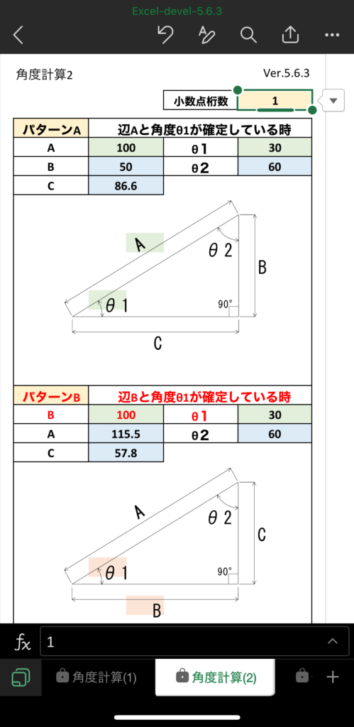 563-角度計算（２）