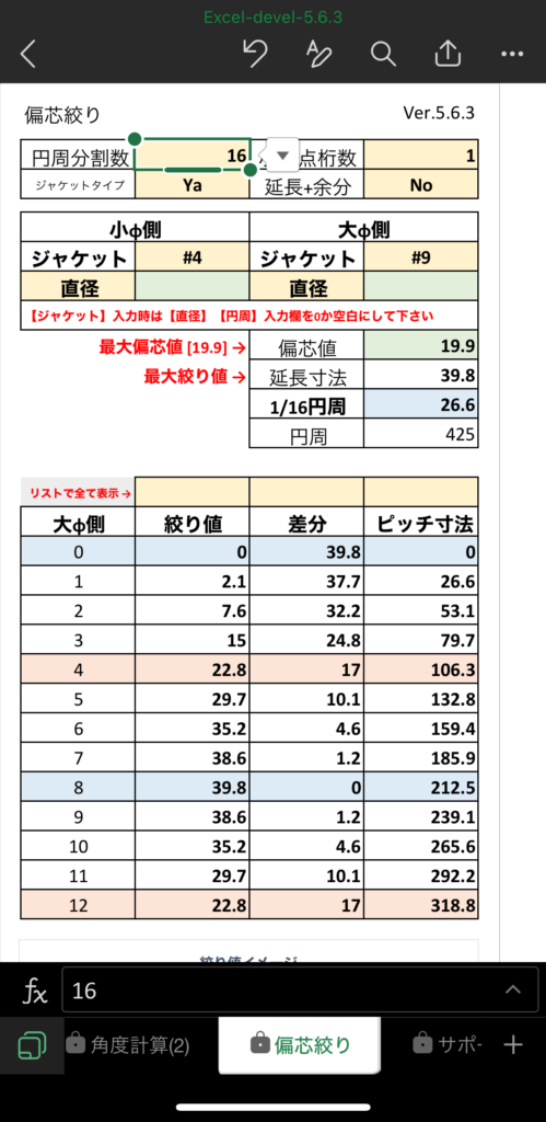 563-偏芯絞り