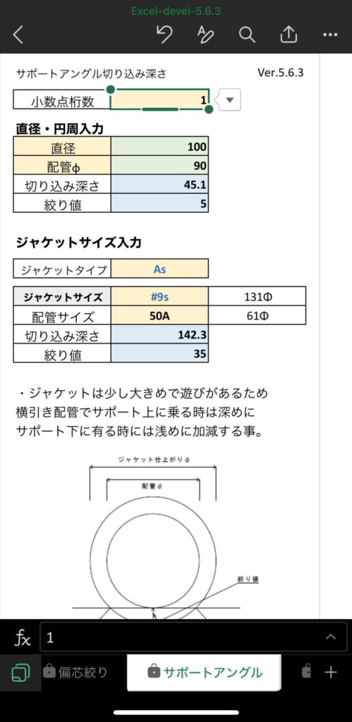 563-サポートアングル