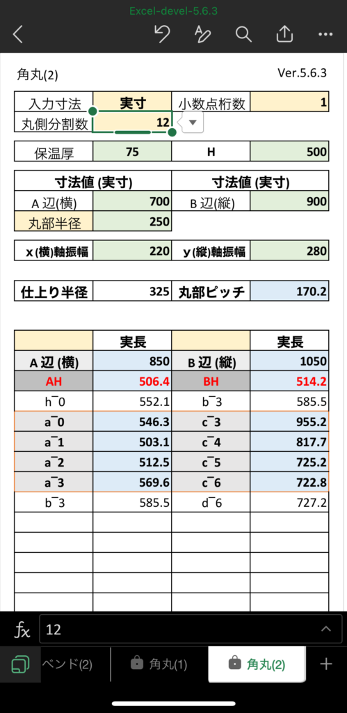 563-角丸２