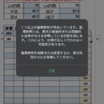 Ver5.6.3　循環参照エラーの画像