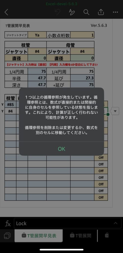 Ver5.6.3　循環参照エラーの画像