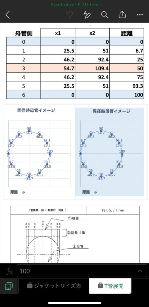 5.7.0-free-T管展開-3