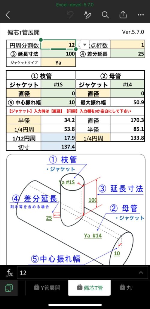 5.7.0-偏芯T管