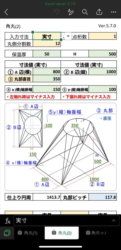 5.7.0-角丸(2)