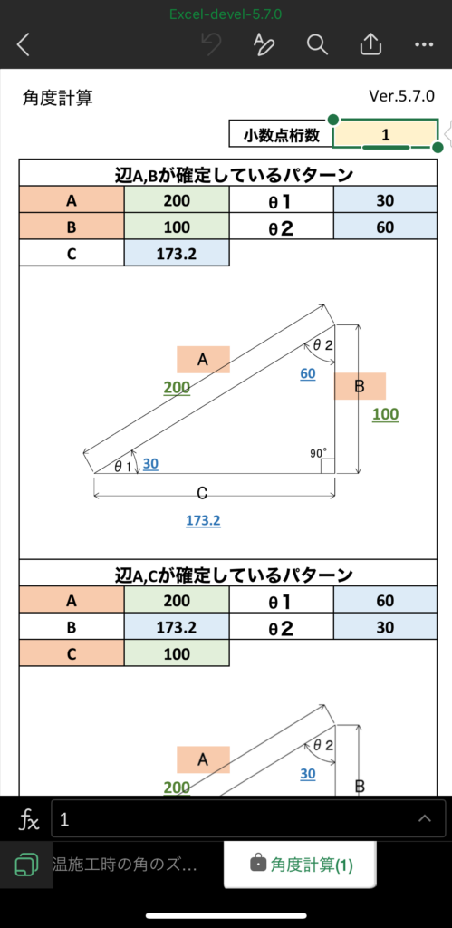 5.7.0-角度計算(1)