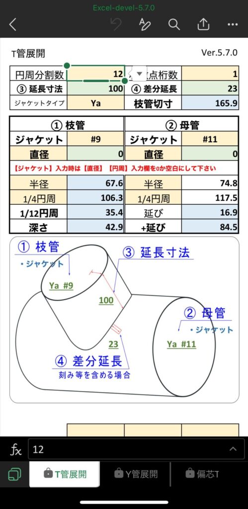 5.7.0-T管展開