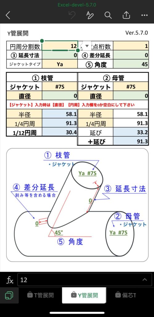 5.7.0-Y管展開