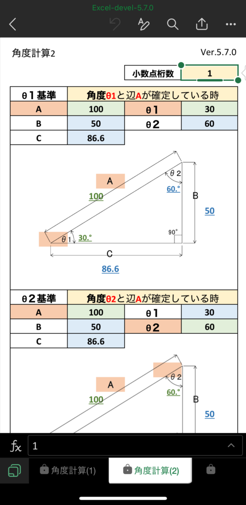 5.7.0-角度計算(2)