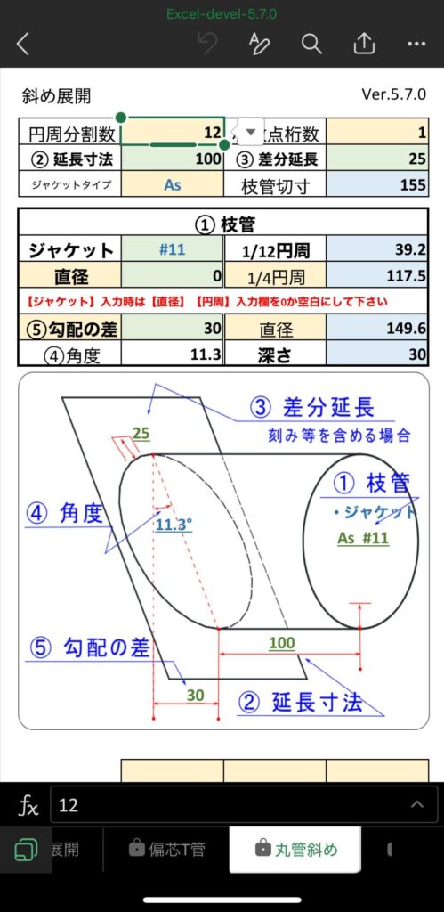 5.7.0-丸管斜め