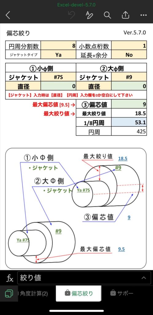 5.7.0-偏芯絞り