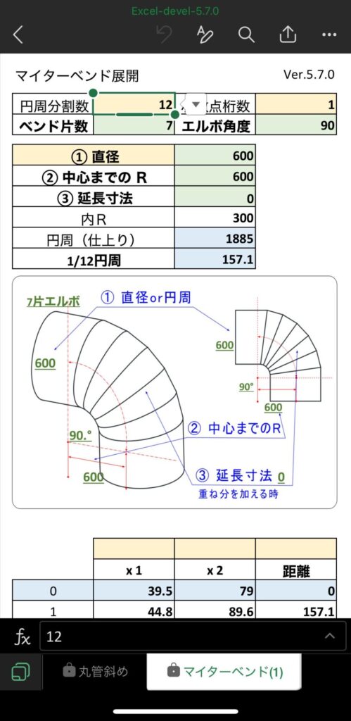 5.7.0-マイターベンド(1)