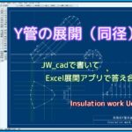 Y管の展開動画サムネイル