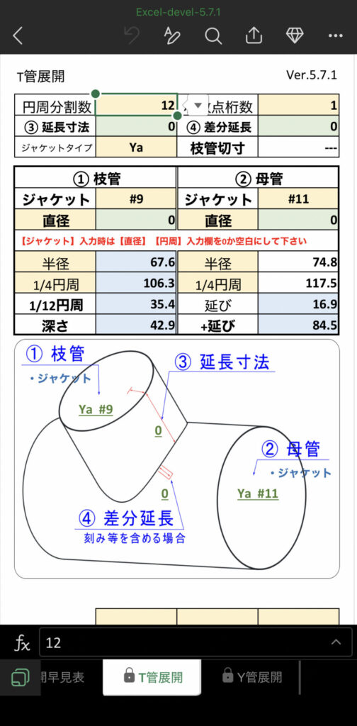 Excel展開アプリ Ver.5.7.1 【T管展開】画像
