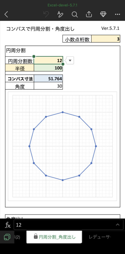 【コンパスで円周分割・角度出し】円周分割部分画像