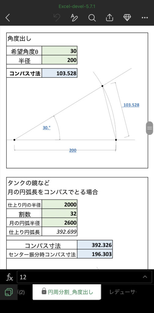 【コンパスで円周分割・角度出し】角度出し部分画像