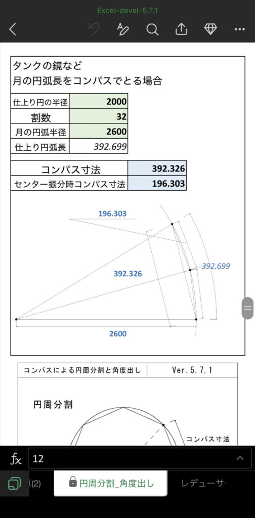 【コンパスで円周分割・角度出し】タンクの鏡など、月の円弧長をコンパスでとる場合。