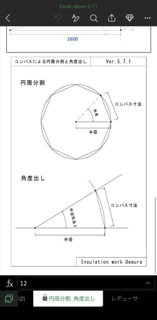 【コンパスで円周分割・角度出し】マニュアル画像