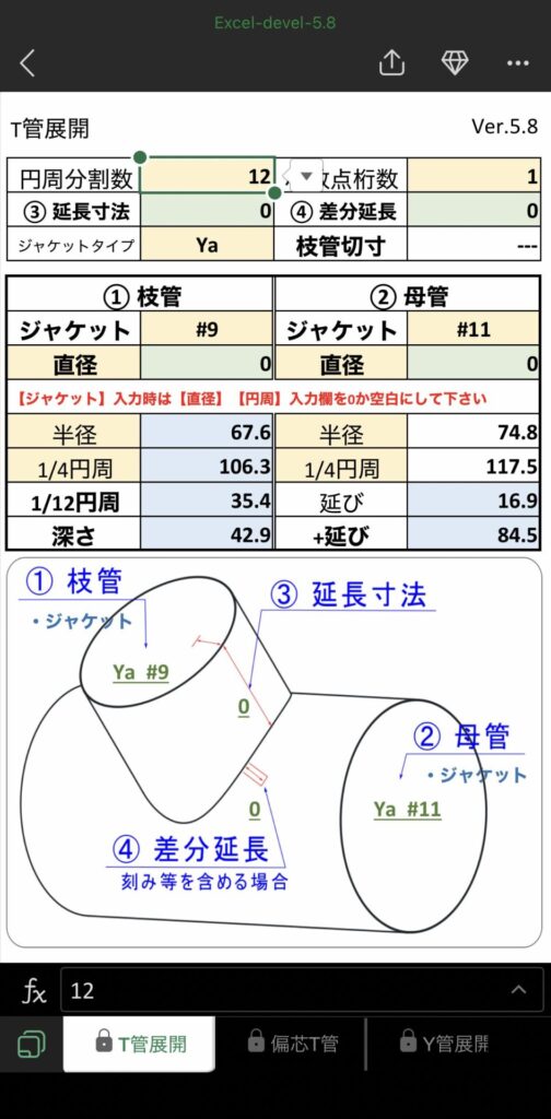Excel展開アプリ5.8T管展開入力面画像