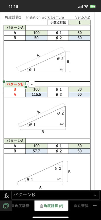 Ver5.4.2 角度計算（２）